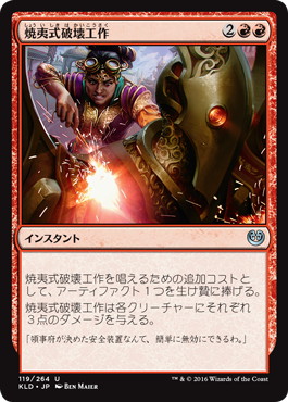 【JPN】【Foil】《焼夷式破壊工作/Incendiary Sabotage》[KLD]