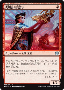 【JPN】【Foil】《発明者の見習い/Inventor's Apprentice》[KLD]