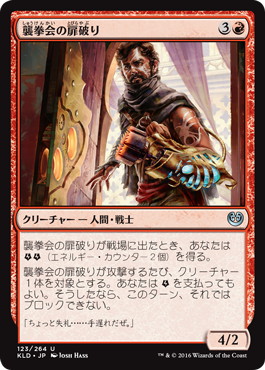 【JPN】【Foil】《襲拳会の扉破り/Maulfist Doorbuster》[KLD]