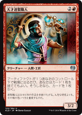 【JPN】【Foil】《天才速製職人/Quicksmith Genius》[KLD]
