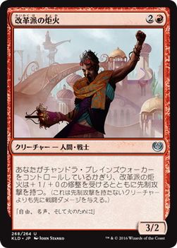 【JPN】【Foil】《改革派の炬火/Renegade Firebrand》[KLD]