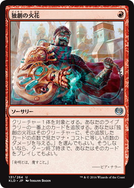 【JPN】【Foil】《独創の火花/Spark of Creativity》[KLD]