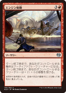 【JPN】【Foil】《エンジン始動/Start Your Engines》[KLD]