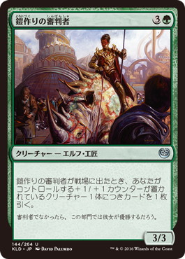 【JPN】【Foil】《鎧作りの審判者/Armorcraft Judge》[KLD]