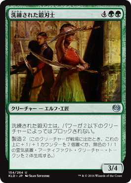 【JPN】【Foil】《洗練された鍛刃士/Elegant Edgecrafters》[KLD]