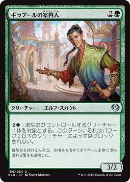 【JPN】【Foil】《ギラプールの案内人/Ghirapur Guide》[KLD]