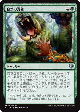 【JPN】【Foil】《自然の流儀/Nature's Way》[KLD]