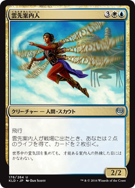 【JPN】【Foil】《雲先案内人/Cloudblazer》[KLD]