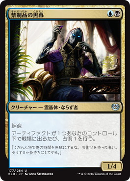 【JPN】【Foil】《禁制品の黒幕/Contraband Kingpin》[KLD]