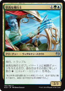 【JPN】【Foil】《崇高な飛行士/Empyreal Voyager》[KLD]