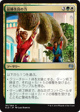 【JPN】【Foil】《品種改良の力/Engineered Might》[KLD]