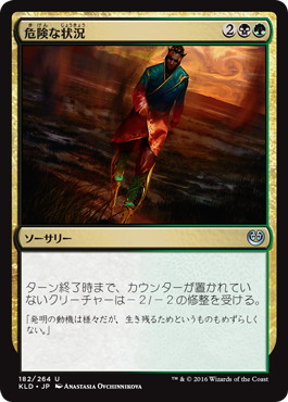 【JPN】【Foil】《危険な状況/Hazardous Conditions》[KLD]