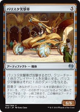 【JPN】【Foil】《バリスタ突撃車/Ballista Charger》[KLD]