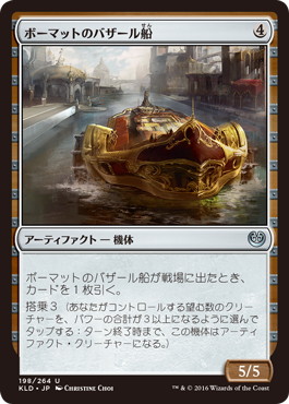 【JPN】【Foil】《ボーマットのバザール船/Bomat Bazaar Barge》[KLD]