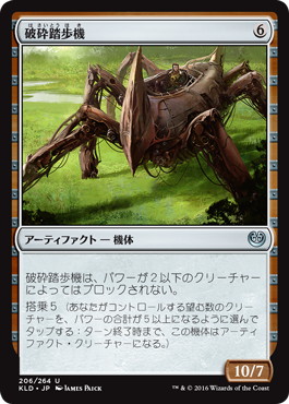 【JPN】【Foil】《破砕踏歩機/Demolition Stomper》[KLD]