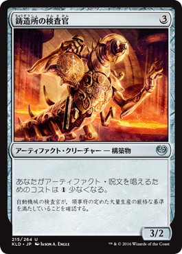 【JPN】【Foil】《鋳造所の検査官/Foundry Inspector》[KLD]