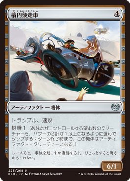 【JPN】【Foil】《楕円競走車/Ovalchase Dragster》[KLD]