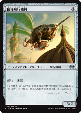 【JPN】【Foil】《捕獲飛行機械/Snare Thopter》[KLD]
