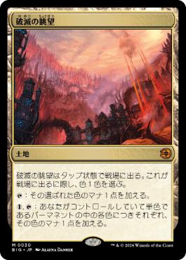 【JPN】《破滅の眺望/Tarnation Vista》[BIG]