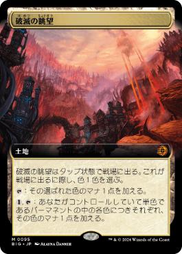 【JPN】【Foil】■拡張アート■《破滅の眺望/Tarnation Vista》[BIG]