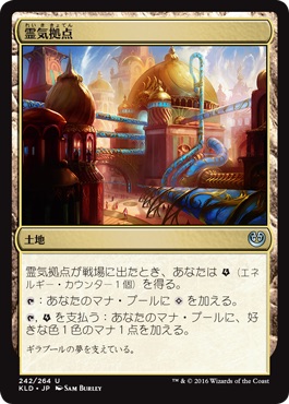 【JPN】《霊気拠点/Aether Hub》[KLD]