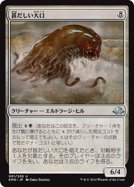 【JPN】【Foil】《甚だしい大口/Abundant Maw》[EMN]