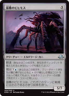 【JPN】【Foil】《溺墓のビヒモス/Drownyard Behemoth》[EMN]
