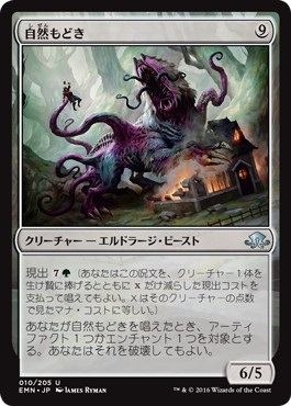 【JPN】【Foil】《自然もどき/Mockery of Nature》[EMN]
