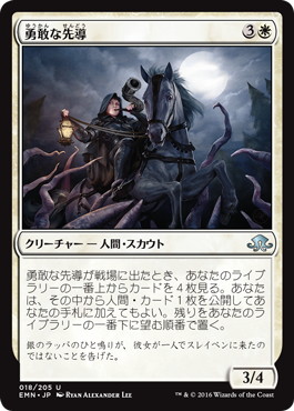 【JPN】【Foil】《勇敢な先導/Courageous Outrider》[EMN]