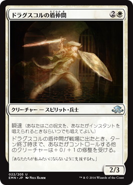 【JPN】【Foil】《ドラグスコルの盾仲間/Drogskol Shieldmate》[EMN]