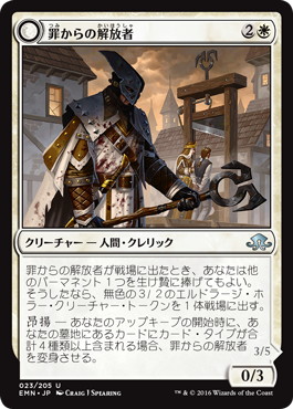 【JPN】【Foil】《罪からの解放者/Extricator of Sin》[EMN]