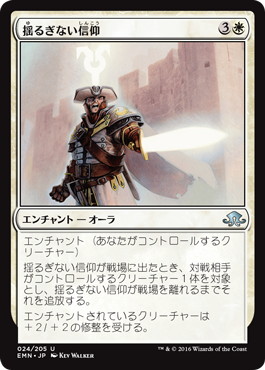 【JPN】【Foil】《揺るぎない信仰/Faith Unbroken》[EMN]