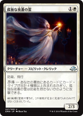 【JPN】【Foil】《孤独な夜番の霊/Geist of the Lonely Vigil》[EMN]