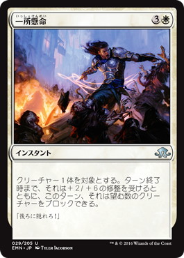 【JPN】【Foil】《一所懸命/Give No Ground》[EMN]