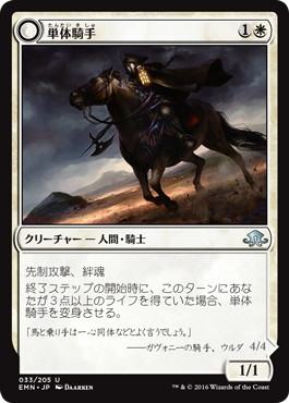 【JPN】【Foil】《単体騎手/Lone Rider》[EMN]