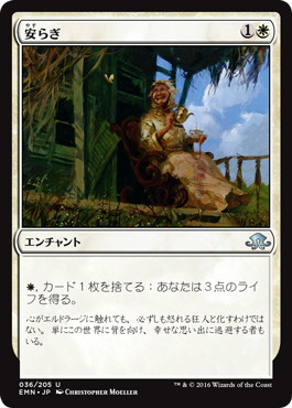 【JPN】【Foil】《安らぎ/Peace of Mind》[EMN]