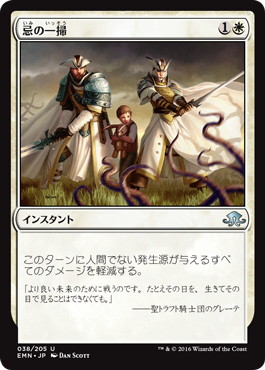 【JPN】【Foil】《忌の一掃/Repel the Abominable》[EMN]