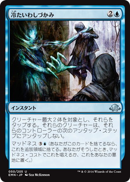 【JPN】【Foil】《冷たいわしづかみ/Chilling Grasp》[EMN]