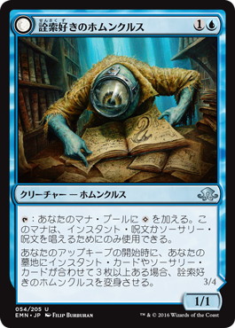 【JPN】【Foil】《詮索好きのホムンクルス/Curious Homunculus》[EMN]