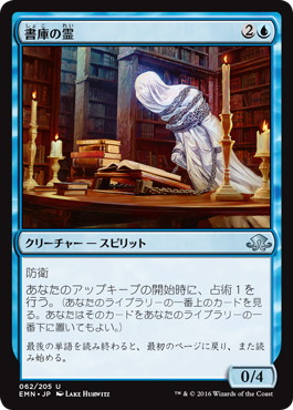 【JPN】【Foil】《書庫の霊/Geist of the Archives》[EMN]