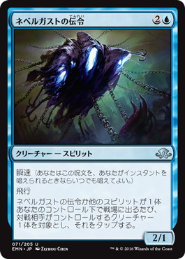 【JPN】【Foil】《ネベルガストの伝令/Nebelgast Herald》[EMN]