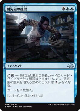 【JPN】【Foil】《研究室の捜索/Scour the Laboratory》[EMN]