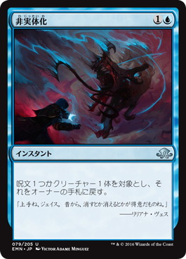 【JPN】《非実体化/Unsubstantiate》[EMN]