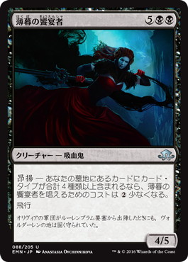 【JPN】【Foil】《薄暮の饗宴者/Dusk Feaster》[EMN]