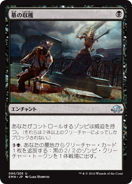 【JPN】【Foil】《墓の収穫/Graf Harvest》[EMN]