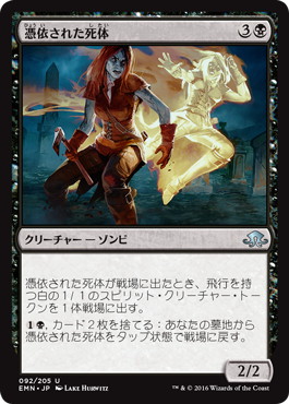 【JPN】【Foil】《憑依された死体/Haunted Dead》[EMN]