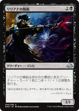 【JPN】【Foil】《リリアナの精鋭/Liliana's Elite》[EMN]