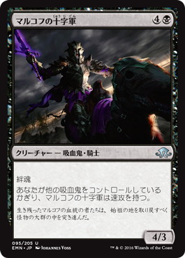 【JPN】【Foil】《マルコフの十字軍/Markov Crusader》[EMN]