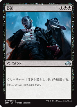 【JPN】【Foil】《殺害/Murder》[EMN]