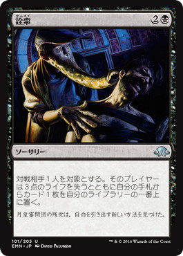 【JPN】【Foil】《詮索/Prying Questions》[EMN]